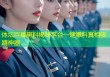 体坛巨星黑料揭秘平台一键爆料真相吸睛神器