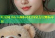 吃瓜网166.su黑料不打烊全方位爆料平台