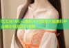 吃瓜网166.su黑料不打烊全天候爆料平台精彩视频实时更新