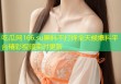 吃瓜网166.su黑料不打烊全天候爆料平台精彩视频实时更新
