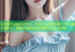 以施展有黑料吗为中心，突出平台功能和吸引力的标题示例如下：施展有黑料吗实时爆料互动平台揭秘