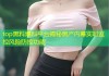 top黑料爆料平台揭秘黑产内幕实时监控风险防控功能