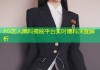 YG艺人黑料揭秘平台实时爆料深度解析